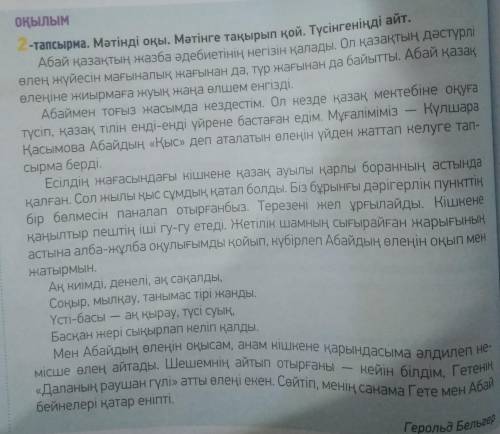 МазмұныҮй тапсырмасы: 98-бет, 2-тапсырма. Мәтінді оқы. Кесте бойынша​