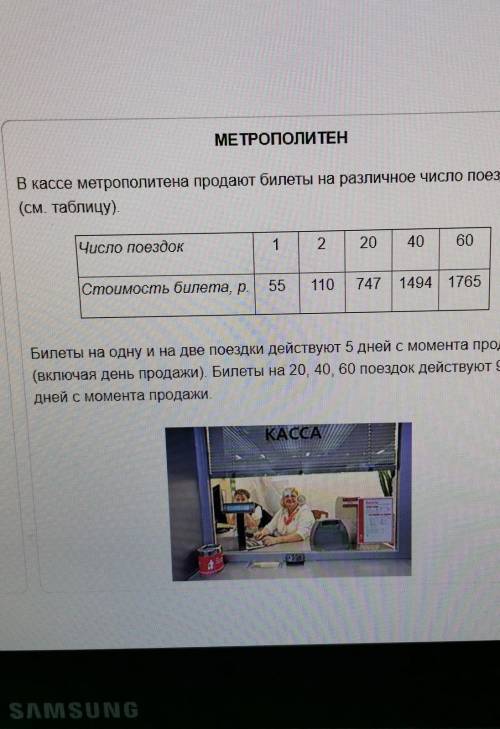 Прочитайте текст «Метрополитен», расположенный справа. Для ответа на вопрос отметьте нужныеварианты