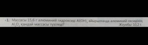 Какова масса оксида алюминия AI2O3 образующегося при потере 15,6 г гидроксида алюминия AI(OH)3 ?