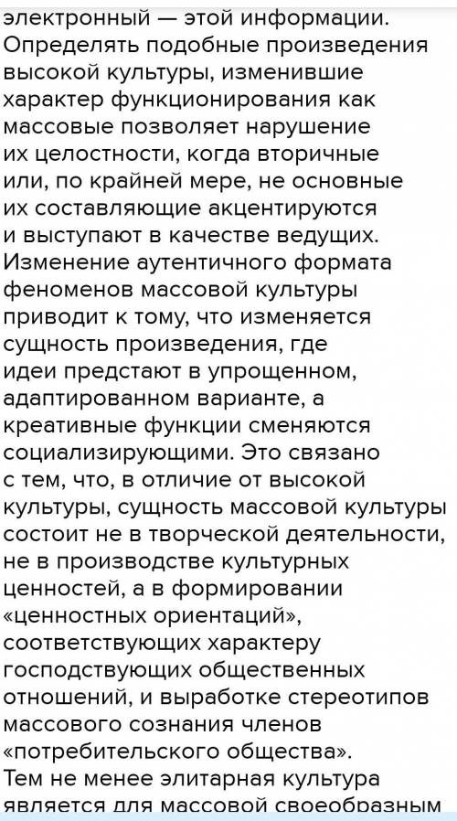 В чём значение элитарной культуры для развития мировой культуры и каждого отдельного человека ?​