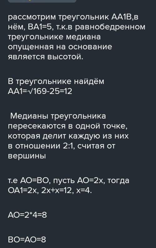 Дано: АС=АВ=10, ВС=12, О - вписанной в основание окружности, А1О ⊥ (АВС), АА1=13​