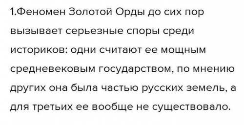 ответить на вопросы: 1.Как было устроено ордынское государство? 2.Чем ордынские города отличались от