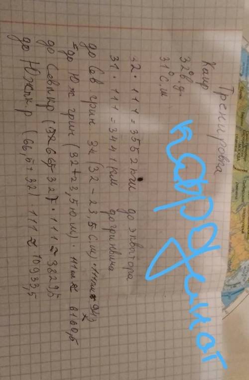 У МЕНЯ ЗАВТРА К.Р. ПО ГЕОГРАФИИ Я ТРЕНИРУЮСЬ ПО УСЛОВНЫМ ЛИНИЯ НУ ТИПА ВАС ПРОВЕРЬТЕ ТАК КАК ... . .