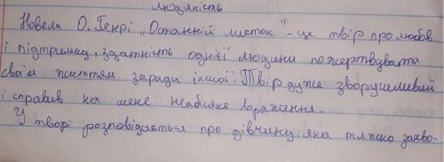 Твір на тему про що може розповісти останній листокза новелою О. Генр )​