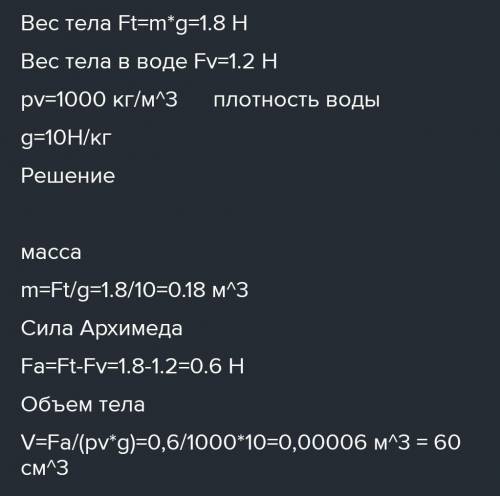 1 Визначтеа)Вагу тіла в повітрі б)об'єм тіла )силу Архімеда що діє г) Масу тіла в вовді​