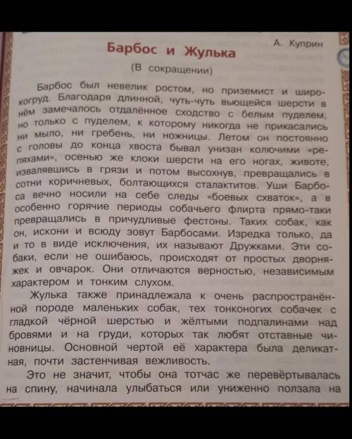 Барбос и жулька краткий пересказ по картине.Заранее только ​