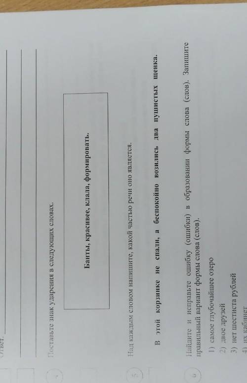Поставить ударение: банты красивее клала формироватьИ 5 задание тоже нужно сделать ))) ​