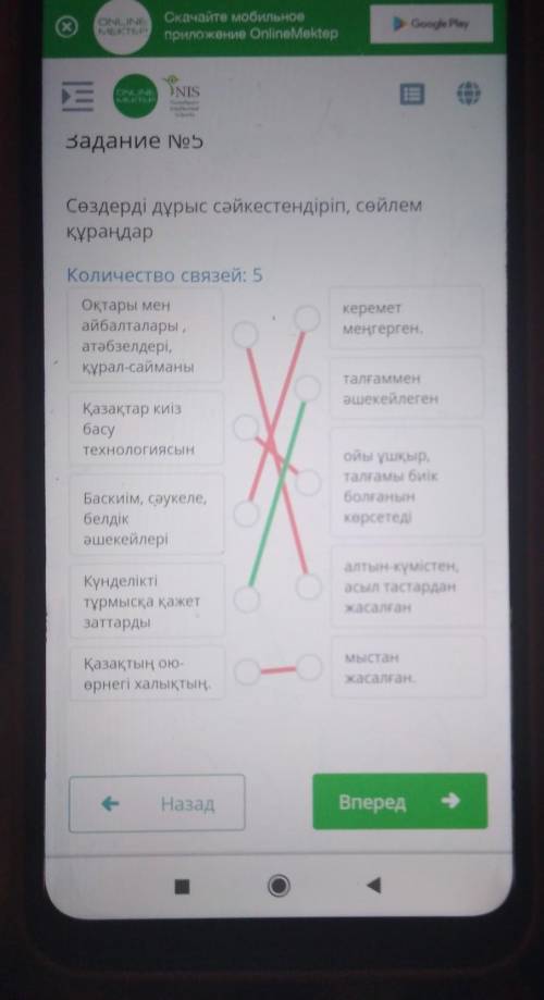 Сөздерді дұрыс сәйкестендіріп, сөйлем құраңдарКоличество связей: 5Оқтары менайбалталары,атәбзелдері,