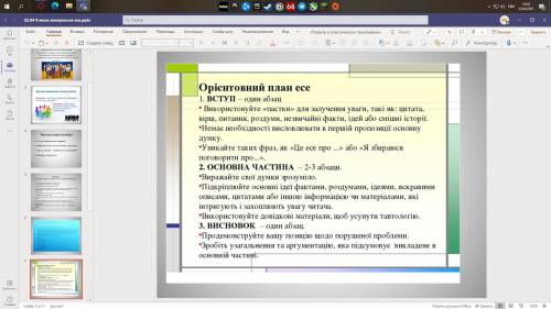 Есе на 200 слов теми на скрине