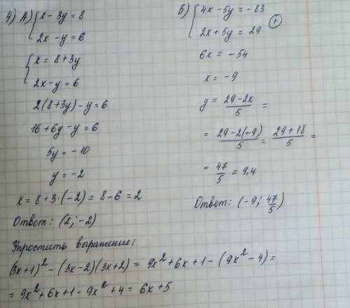 Решите систему укравнений методом подстановки Б: Решите методом алгебраического сложения Остальное т