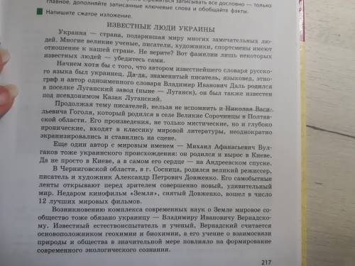 нужно написать пересказ текста очень кратко (стисло)