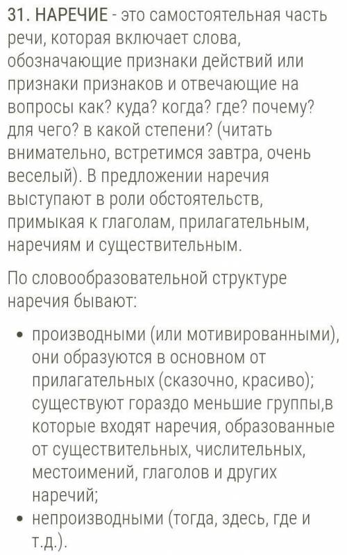 Что такое производнын непрозводные наречия