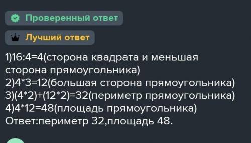 Периметр квадрата равен 16 см. Из двух таких квадратов составили прямоугольник. Найди площадь получи