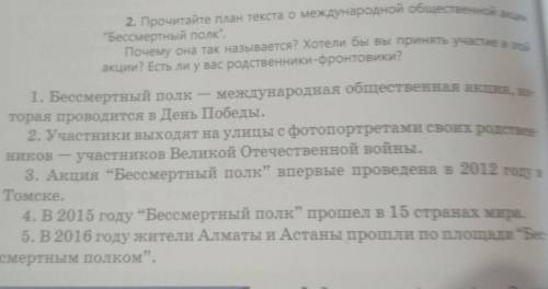 2. Прочитайте план текста о международной общественной акиБессмертный полк,Почему она так называет