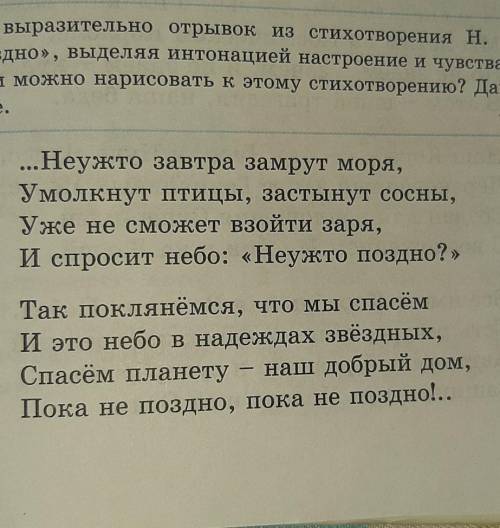 Выписываем эпитеты и олицетворения, Пока не поздно стихотворения​