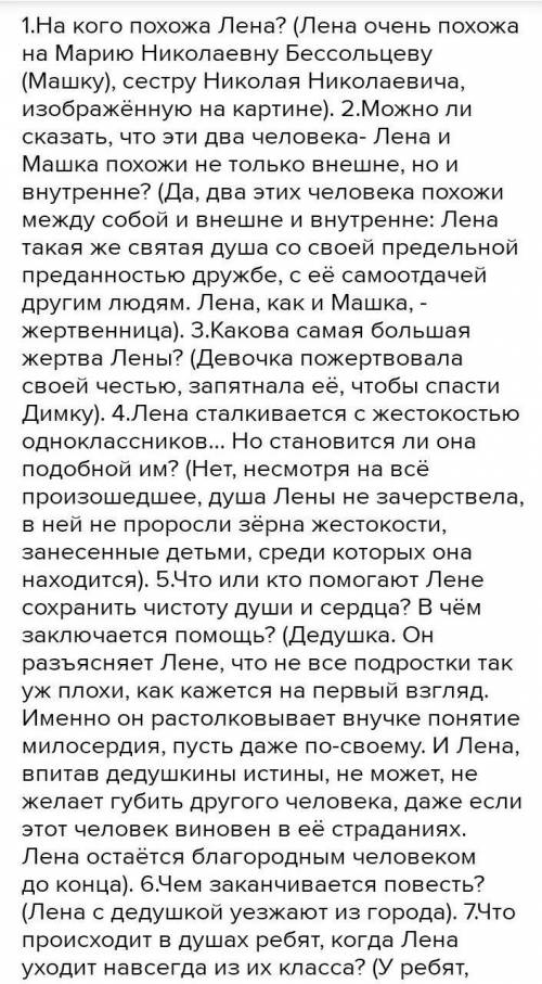 просмотрите отрывок художественного фильма «Чучело». ответьте на вопросы: 1. какие поступки можно на