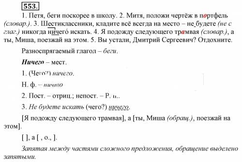 Русский язык 6 класс 2 часть ладыженская упражнение 553​
