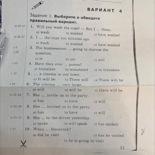 РЕШИТЕ ТЕСТ ПО АНГЛИЙСКОМУ ЯЗЫКУ 4 ВАРИАНТ,СТР 31,4 КЛАСС (ФОТКА)