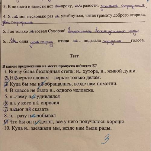 В каком предложении на месте пропуска пишется Е? 1. Внизу была безлюдная степь: н.. хутора, н.. живо