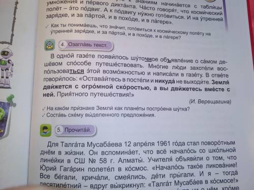 составь схему выделенного предложения земля движется с огромной скоростью, а вы движетесь вместе с 