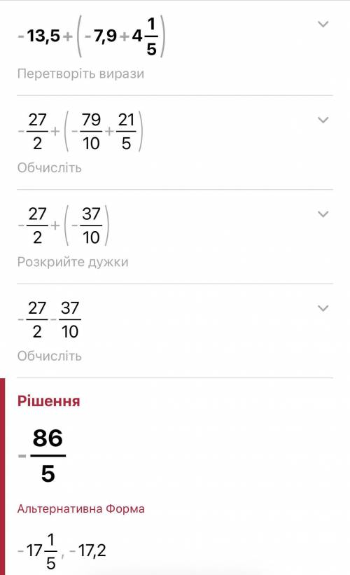 -13,5+(-7,9+4 1/5) как решить