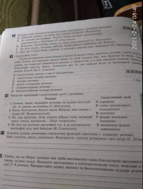 Стилістичні норми, тест. До іть будь ласка