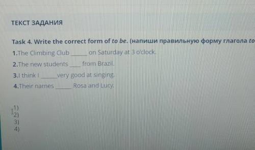 Task 4. Write the correct form of to be. (Hannwy npalujbhyho popmy rarona to be 1.The Climbing Club 