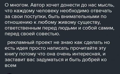 Какие вопросы возникли во время прочтения рассказа? «хлеб для собаки» О чем вас заставил задуматься