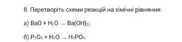 ) перетворіть схеми реакцій на хімічні рівняння ​