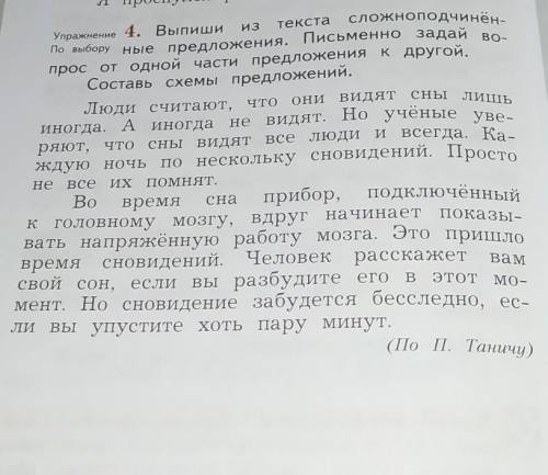 Выпиши из текста сложно.подчиненные предложения. Письменно задай вопрос от одной части предложения к