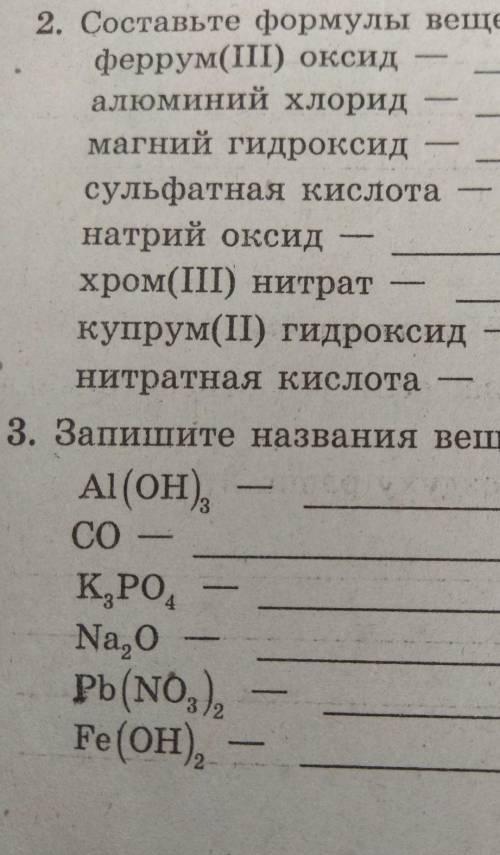 2,3 задание (слово не влезло само слово  веществ)​