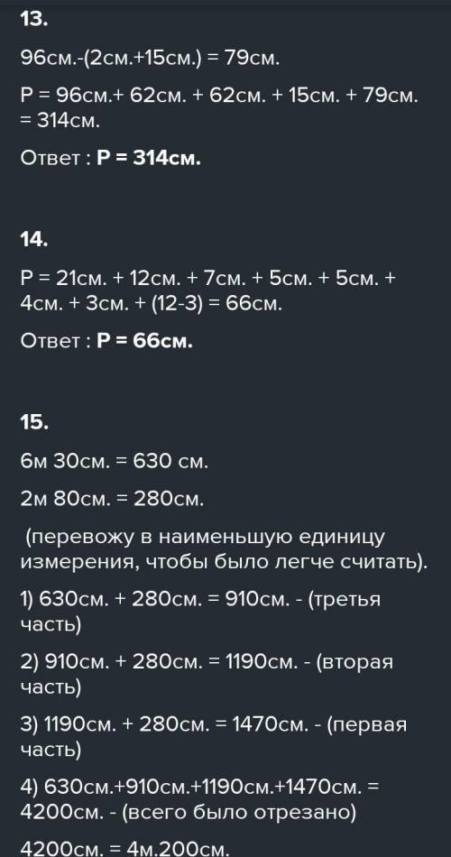 50б. с математикой (13,14,15) упр прикрепила на картинке ​