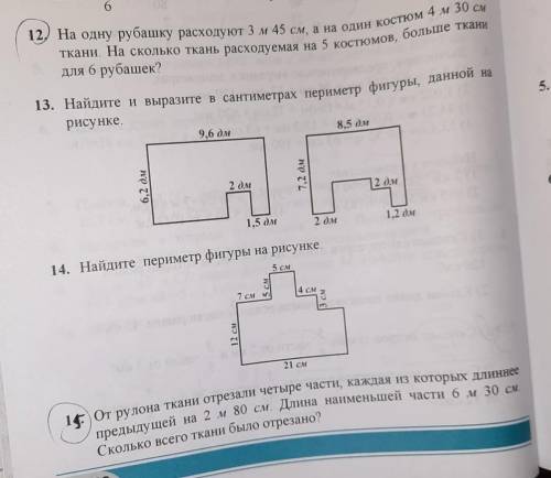 50б.  с математикой (13,14,15) упр прикрепила на картинке ​