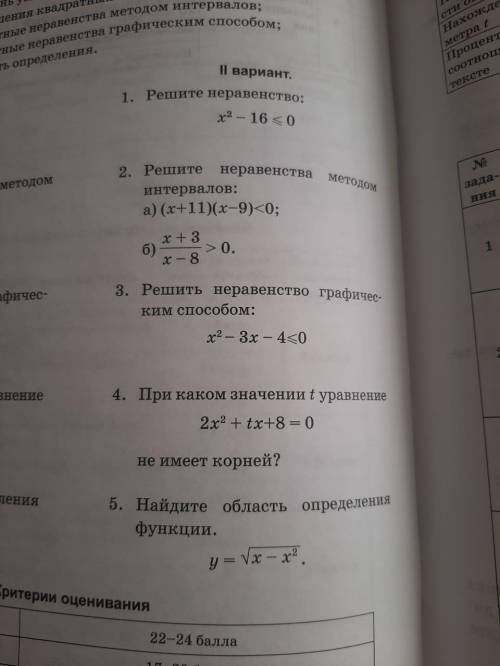 Решите неравенства методом интервалов Второе задание Если сможешь что то еще реши )