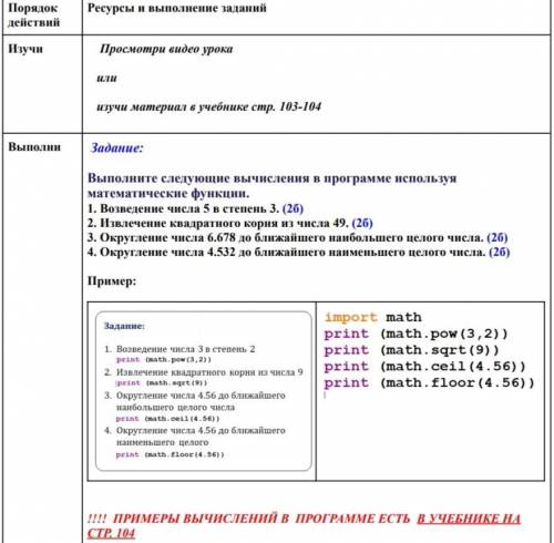 . Первое изображение само задание , а второе учебник.