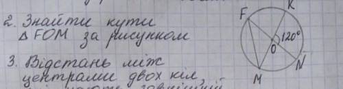 Знайти кути трикутника FOM за рисунком ​