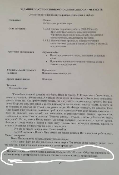Напишите продолжение и конец рассказа объемом 300-350 слов, включая сложноподчиненные предложения с 