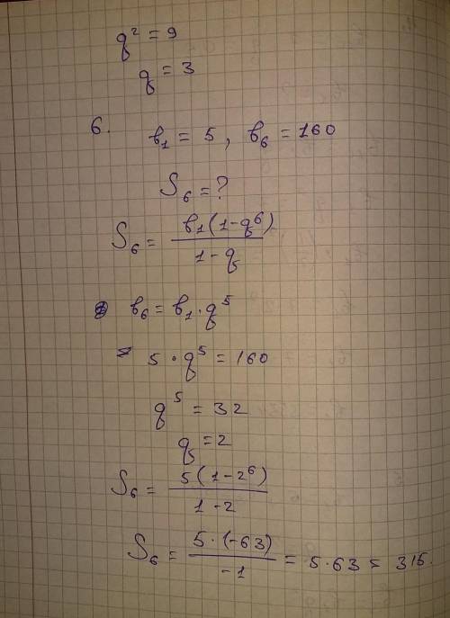 Геометрическая прогрессия. Ещё 3 задания ! Легко !