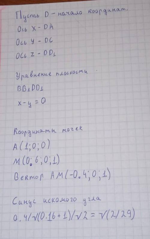 Дан куб ABCDA1B1C1D1 с длиной ребра 1 ед. изм. На ребре A1D1 находится точка M — так, что A1M:MD1=1: