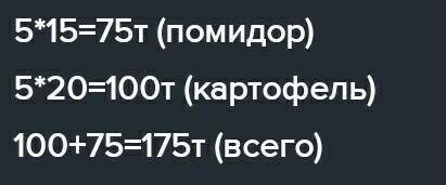 Реши задачу алгебраическим на ферме поле площадью 5 гектаров растут помидоры и на каждой же площади