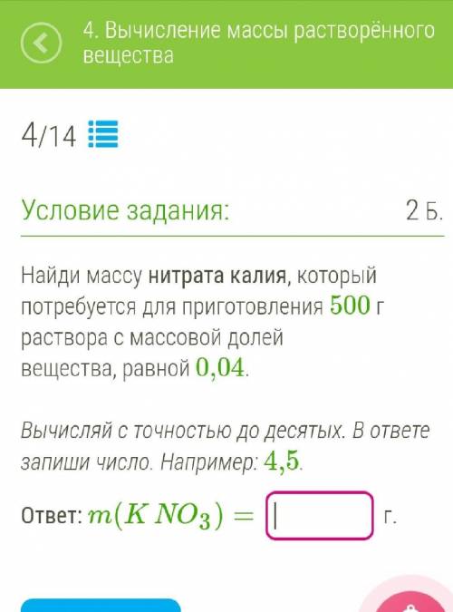 Найди массу нитрата калия, который потребуется для приготовления 500 г раствора с массовой долей вещ