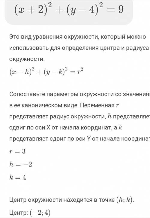 Нарисуйте круги по приведенным уравнениям:a) (x+2)^2+(y-1)^2=9 b) x^2+(y-2)^2=4c) (x+1)^2+(y-4)^2=25