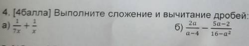 4. [ ] Выполните сложение и вычитание дробей:пэ ​