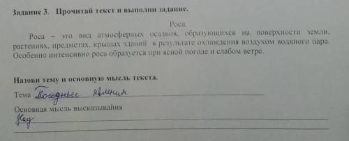 Назавите тему текста и основную мысль​