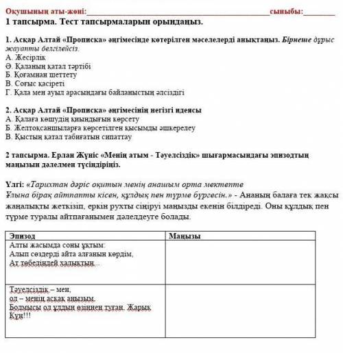 Қазақ әдебиеті 4 тоқсан бжб өтініш көмектесіндерші​