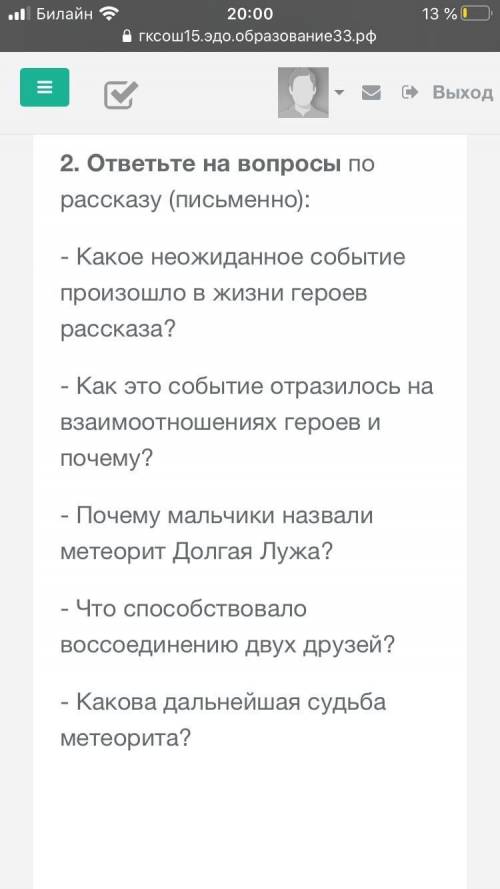 Рассказ метеорит Долгая лужа
