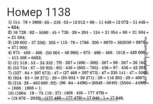 №1138 математика 5 класс Мерзляк​