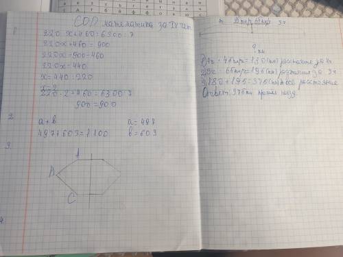 СОР по математике ​если можете все 4 задания
