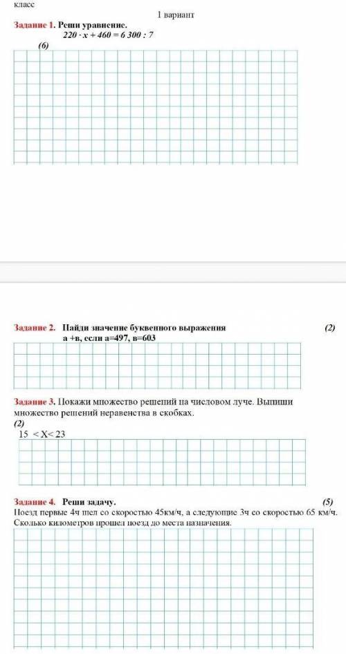 СОР по математике ​если можете все 4 задания