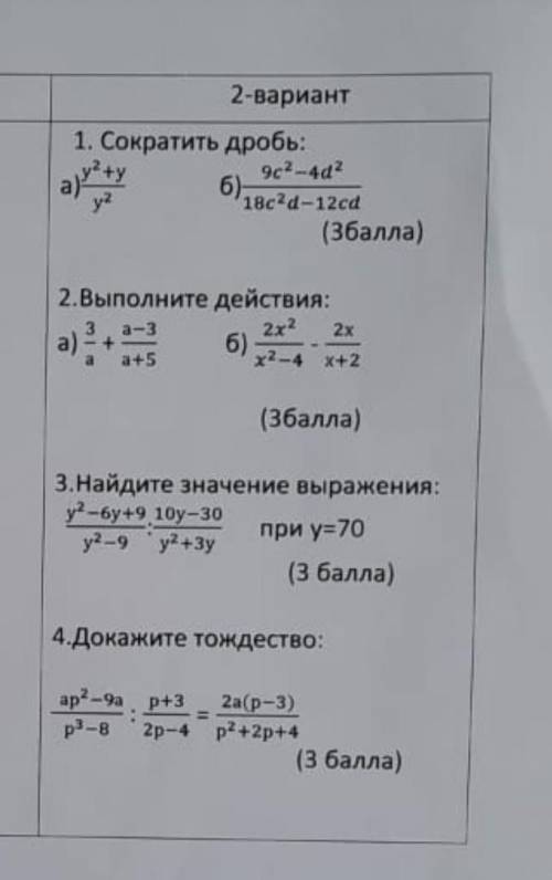 УМОЛЯЮ ЭТО СОР ПО АЛГЕБРЕ НАДО СЕЙЧАС СДАВАТЬ ​